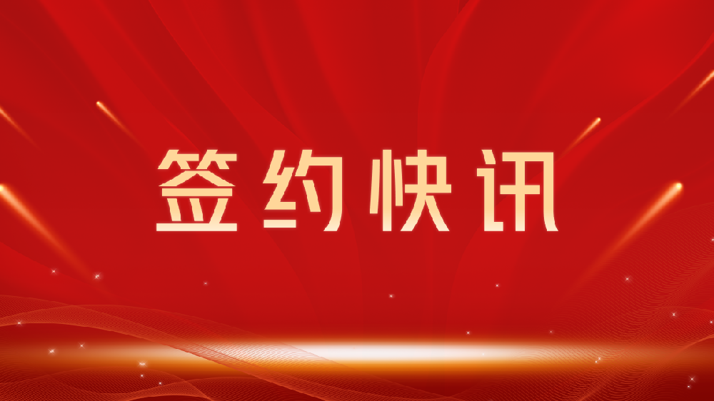 【签约喜讯】助力教育数字化转型，我司与甘孜龙图教育集团达成官网建设合作